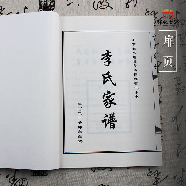 李氏家譜扉頁(yè)