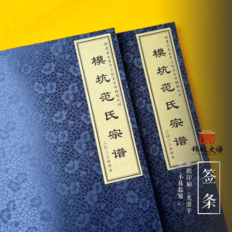 高平郡禮讓堂〈范氏宗譜〉付梓成書，開啟家族記憶新篇