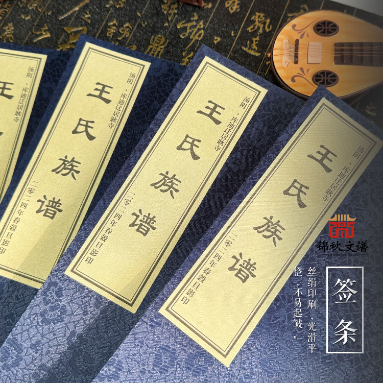 《王氏族譜》：鐫刻血脈記憶的文化豐碑