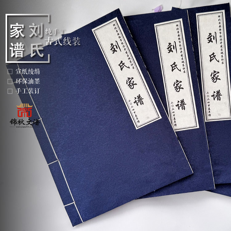 湖北省安陸市《劉氏家譜》編印完畢，自此一部便于查詢的劉氏家譜詞典問世
