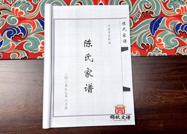 25.11.17《陳氏家譜》（河南濟源）三校稿已郵寄。.jpg